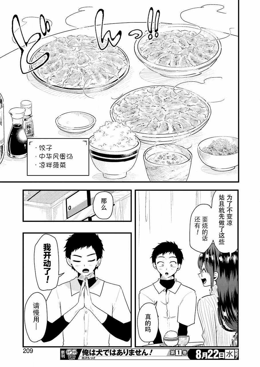《八云小姐想要喂食》漫画最新章节第44话免费下拉式在线观看章节第【9】张图片
