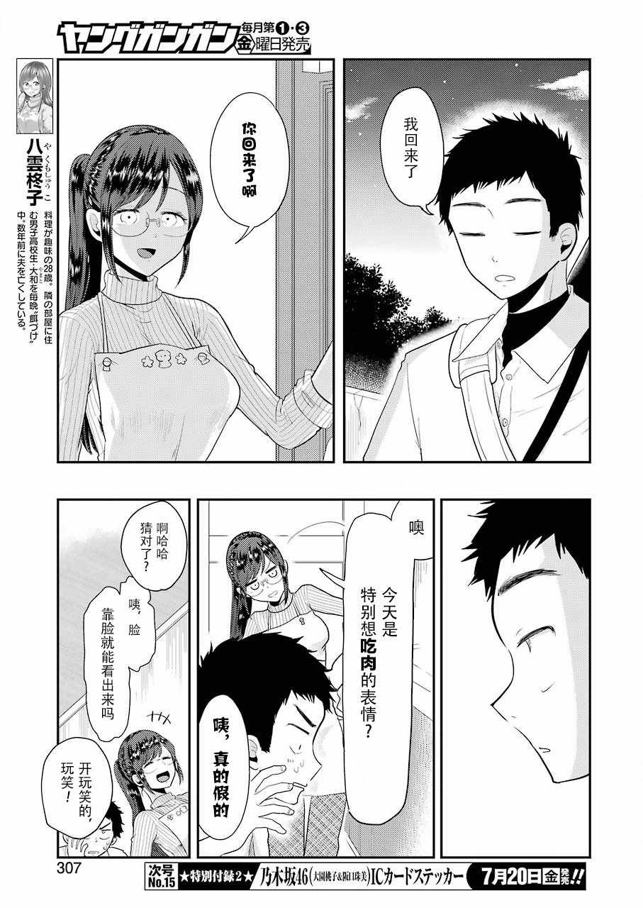 《八云小姐想要喂食》漫画最新章节第42话免费下拉式在线观看章节第【7】张图片