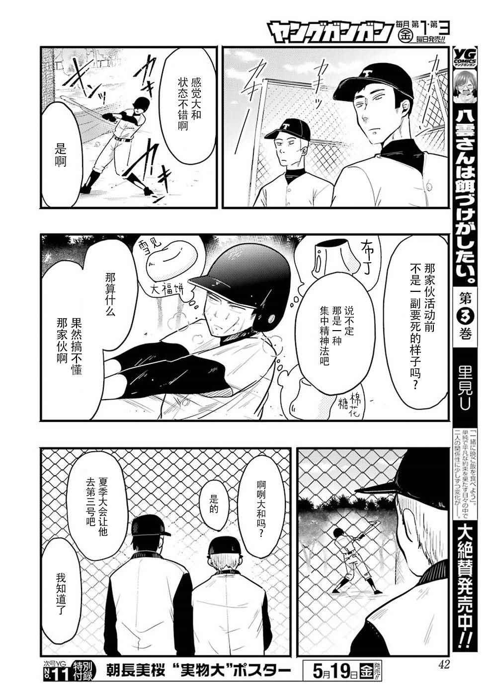《八云小姐想要喂食》漫画最新章节第23话免费下拉式在线观看章节第【10】张图片