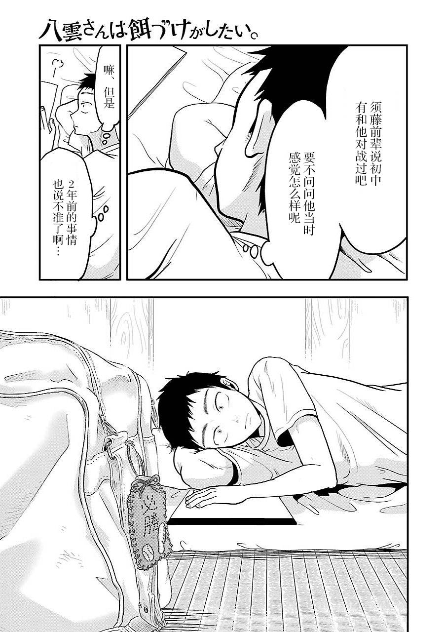 《八云小姐想要喂食》漫画最新章节第28话免费下拉式在线观看章节第【13】张图片