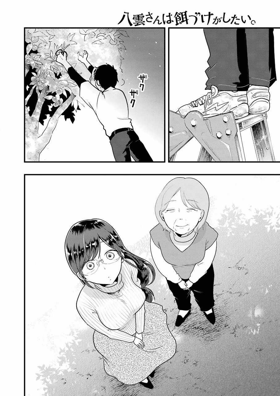 《八云小姐想要喂食》漫画最新章节第46话免费下拉式在线观看章节第【14】张图片