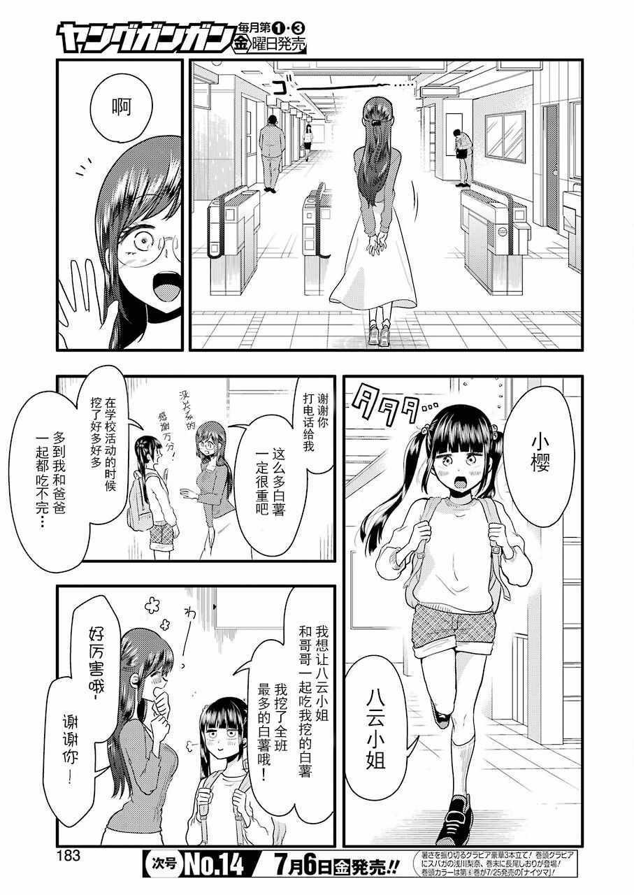 《八云小姐想要喂食》漫画最新章节第41话免费下拉式在线观看章节第【3】张图片