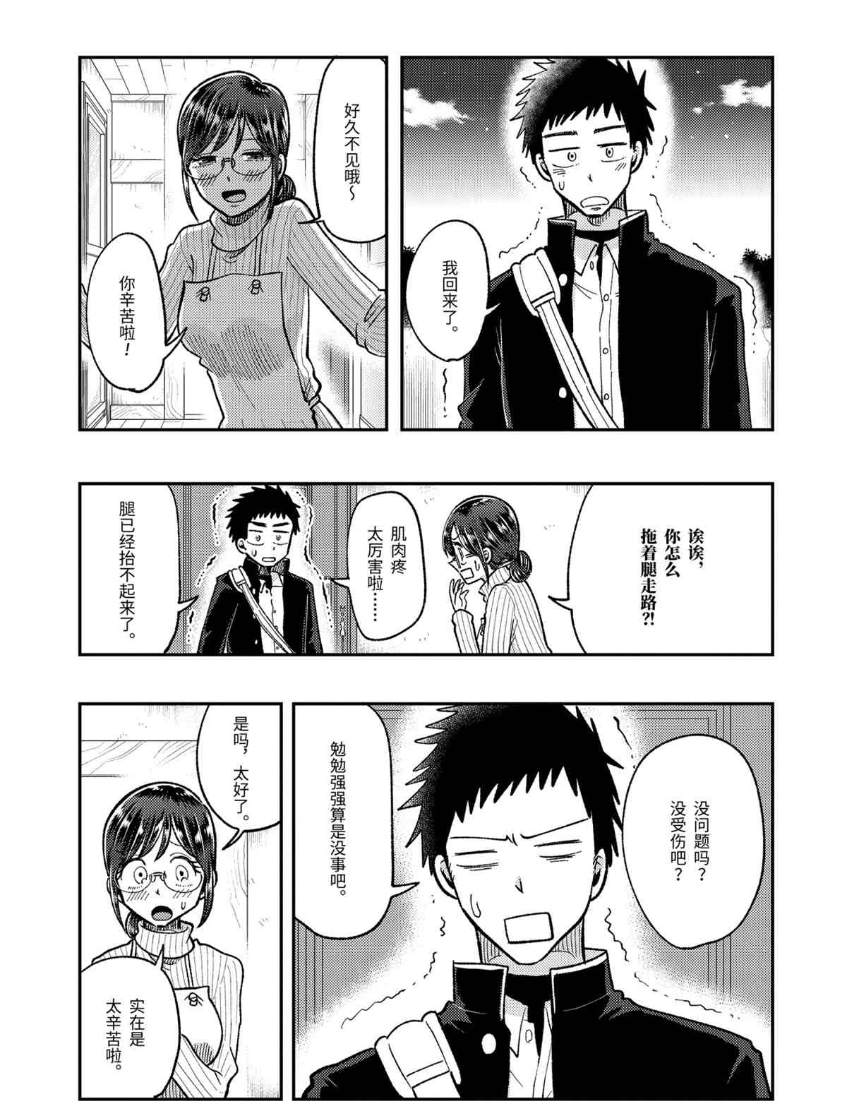 《八云小姐想要喂食》漫画最新章节第63话 试看版免费下拉式在线观看章节第【15】张图片