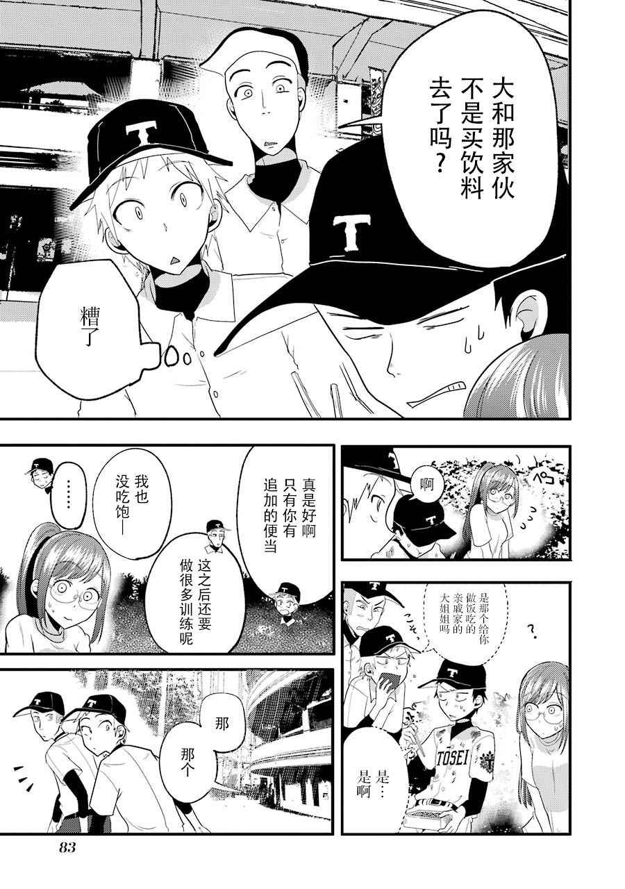 《八云小姐想要喂食》漫画最新章节第11话免费下拉式在线观看章节第【18】张图片