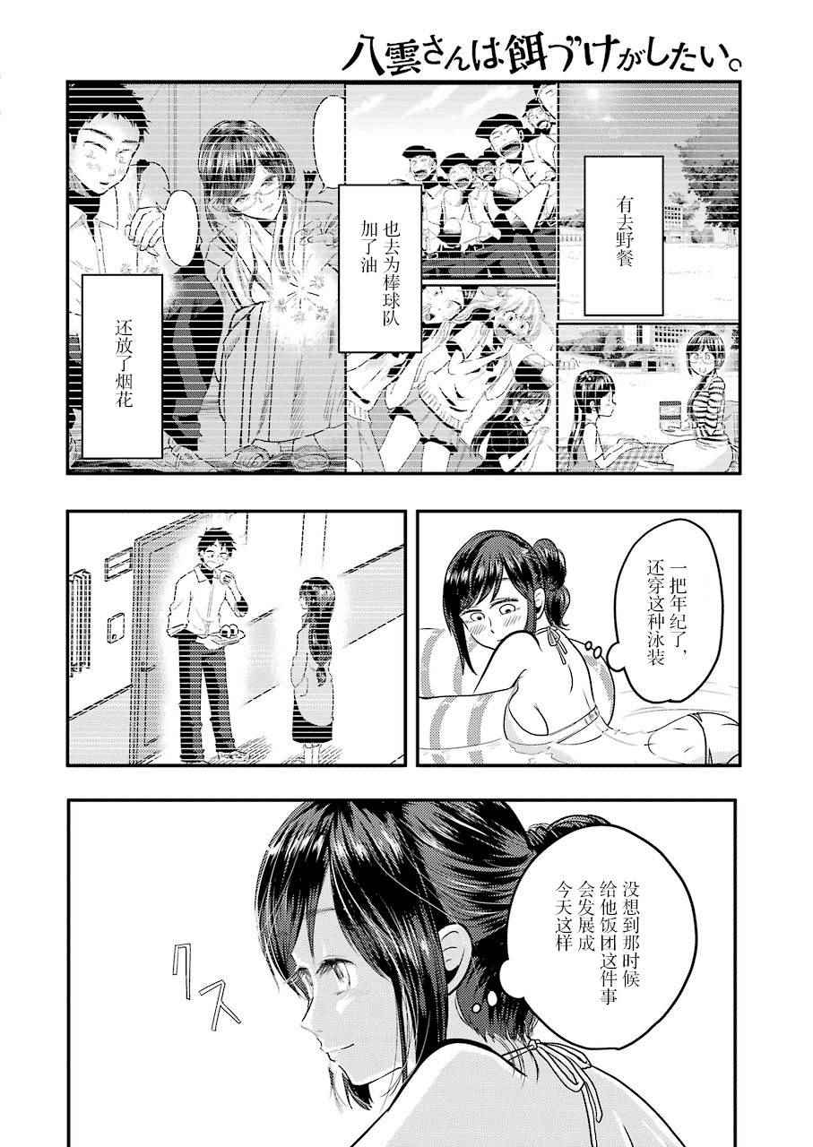 《八云小姐想要喂食》漫画最新章节第33话免费下拉式在线观看章节第【10】张图片