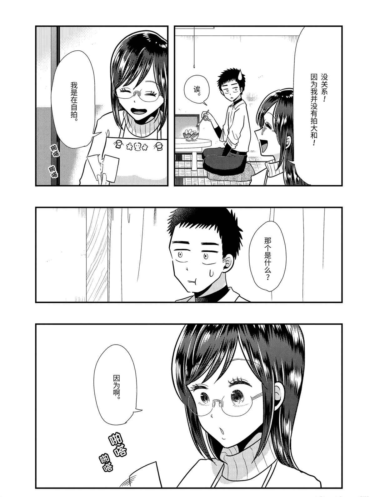 《八云小姐想要喂食》漫画最新章节第60话 试看版免费下拉式在线观看章节第【15】张图片