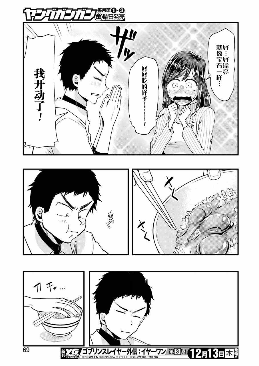 《八云小姐想要喂食》漫画最新章节第48话免费下拉式在线观看章节第【13】张图片