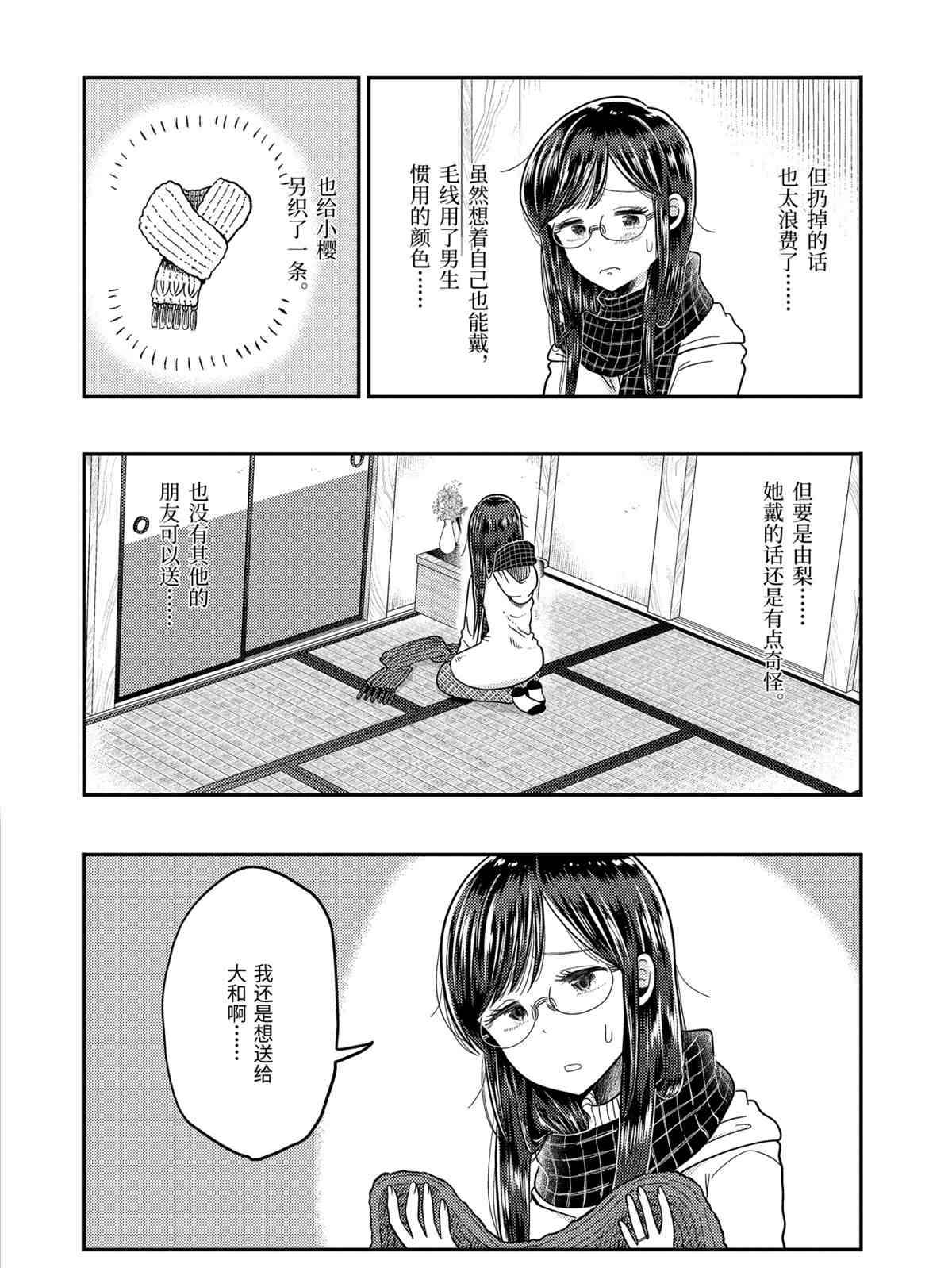 《八云小姐想要喂食》漫画最新章节第64话 试看版免费下拉式在线观看章节第【8】张图片