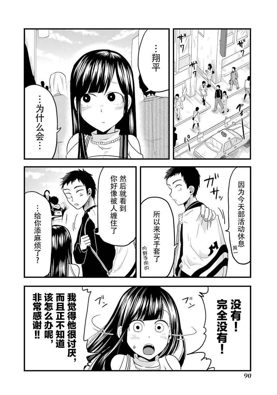 《八云小姐想要喂食》漫画最新章节第18话免费下拉式在线观看章节第【17】张图片