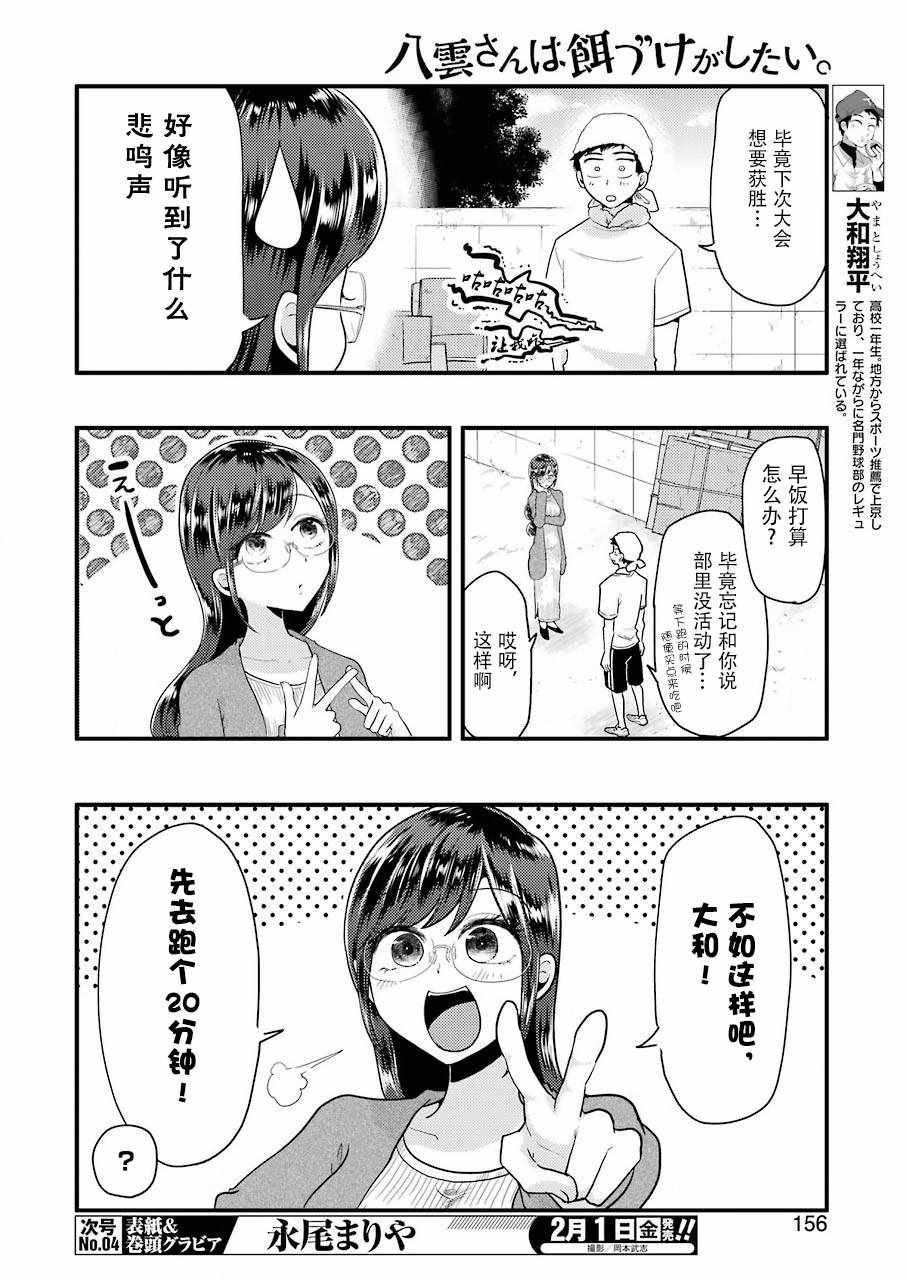 《八云小姐想要喂食》漫画最新章节第51话免费下拉式在线观看章节第【4】张图片