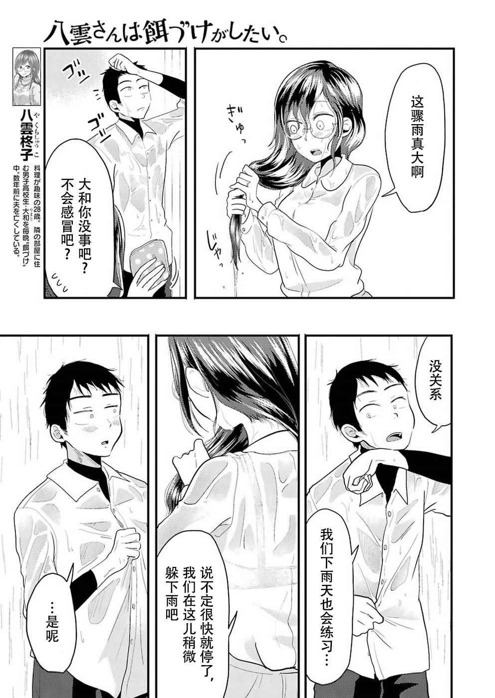 《八云小姐想要喂食》漫画最新章节第22话免费下拉式在线观看章节第【6】张图片