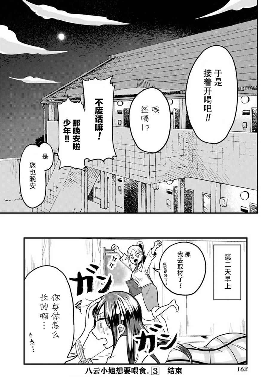 《八云小姐想要喂食》漫画最新章节第21话免费下拉式在线观看章节第【24】张图片