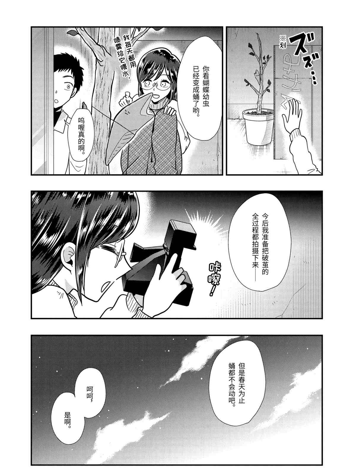 《八云小姐想要喂食》漫画最新章节第60话 试看版免费下拉式在线观看章节第【12】张图片