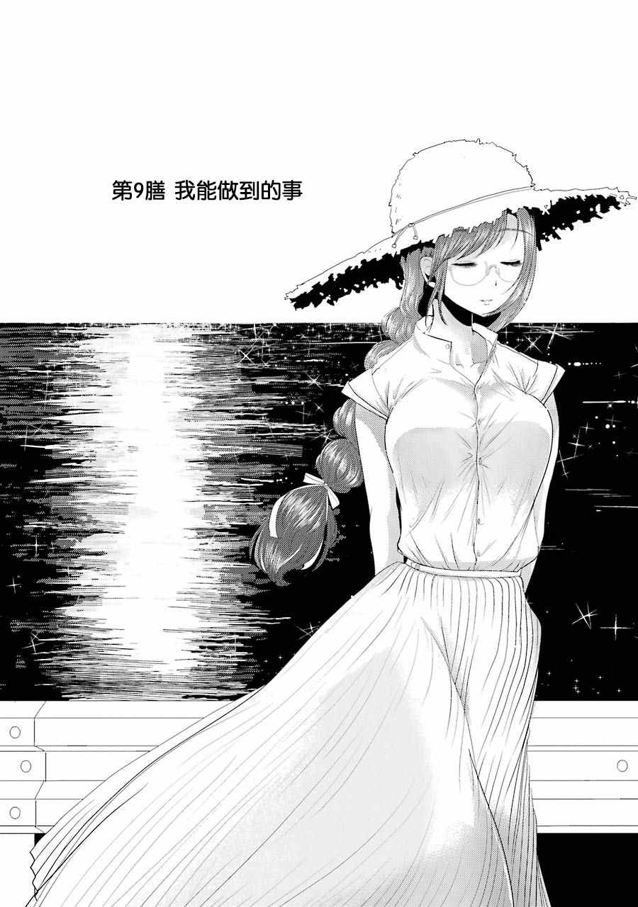 《八云小姐想要喂食》漫画最新章节第9话免费下拉式在线观看章节第【2】张图片