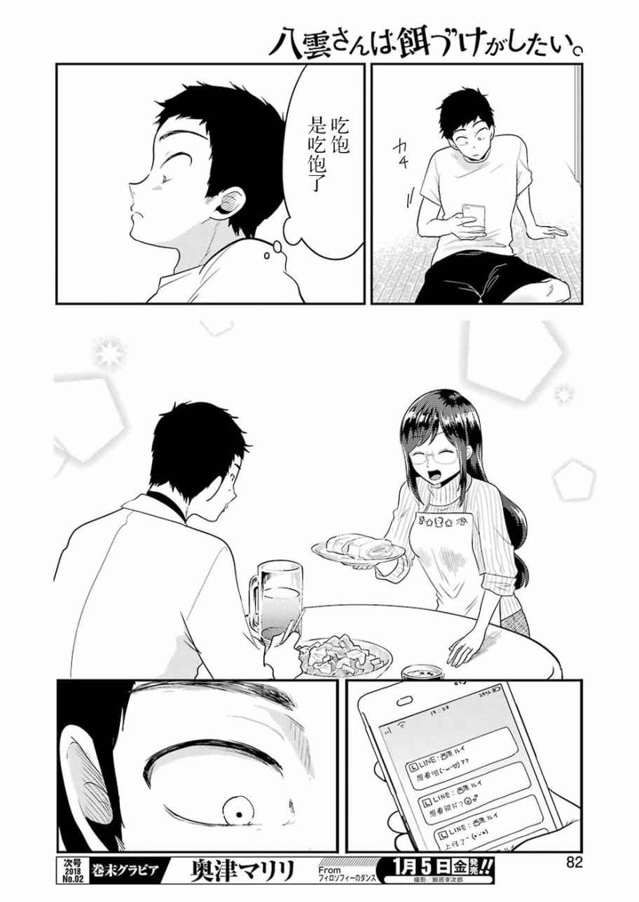 《八云小姐想要喂食》漫画最新章节第34话免费下拉式在线观看章节第【18】张图片