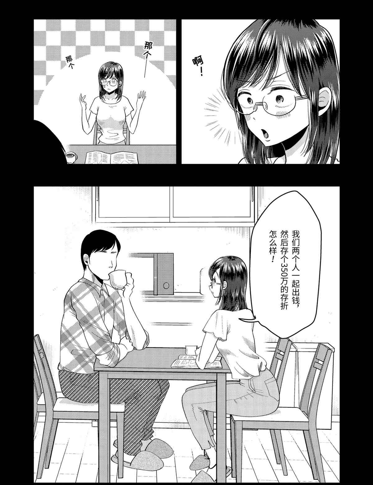 《八云小姐想要喂食》漫画最新章节第67话 试看版免费下拉式在线观看章节第【8】张图片