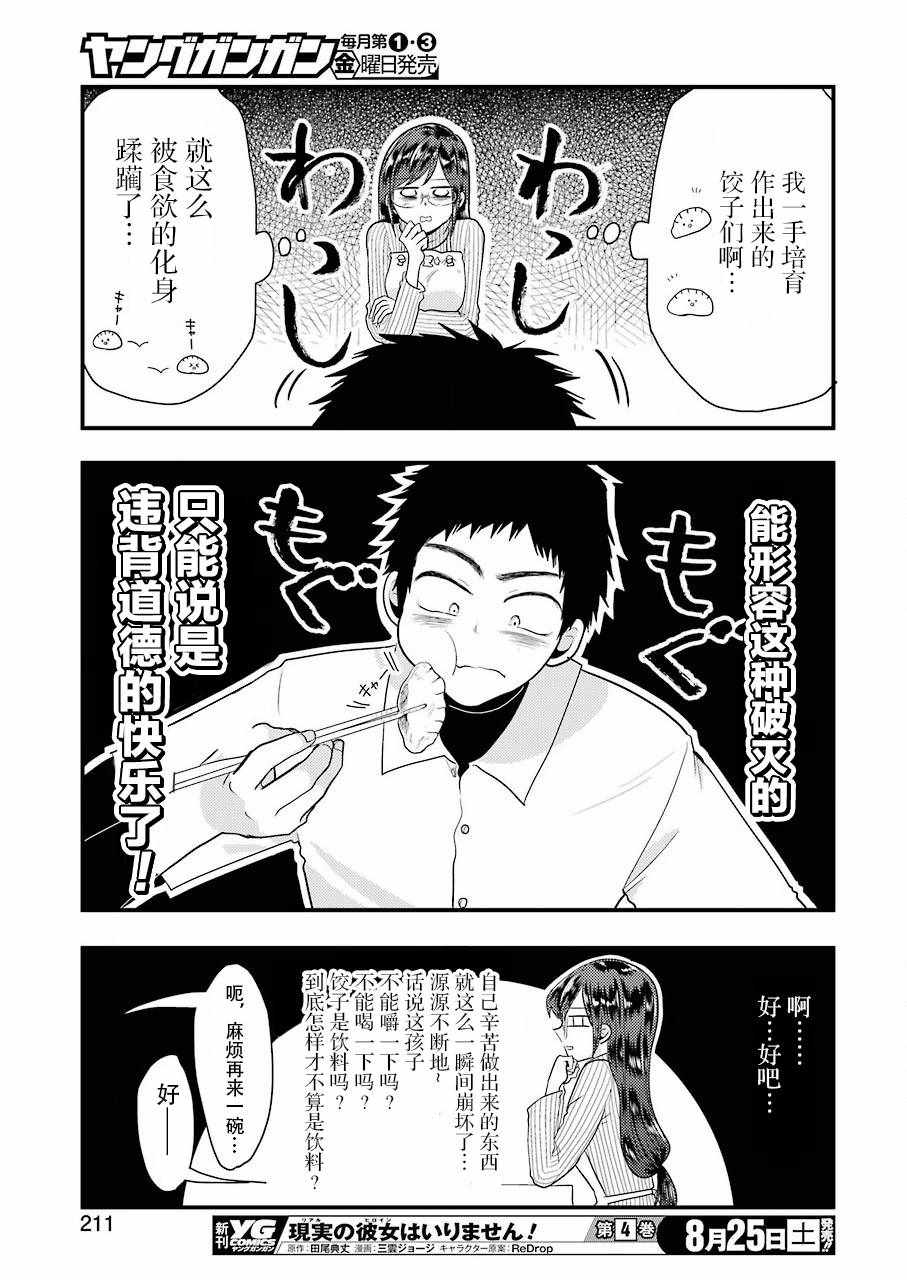 《八云小姐想要喂食》漫画最新章节第44话免费下拉式在线观看章节第【11】张图片