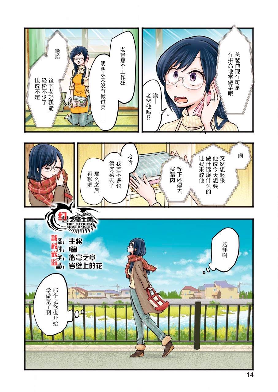 《八云小姐想要喂食》漫画最新章节第52话免费下拉式在线观看章节第【3】张图片