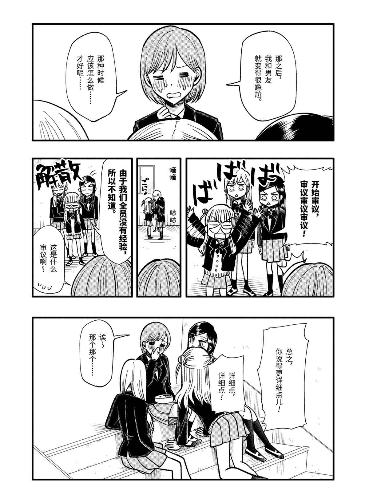 《八云小姐想要喂食》漫画最新章节第62话 试看版免费下拉式在线观看章节第【6】张图片