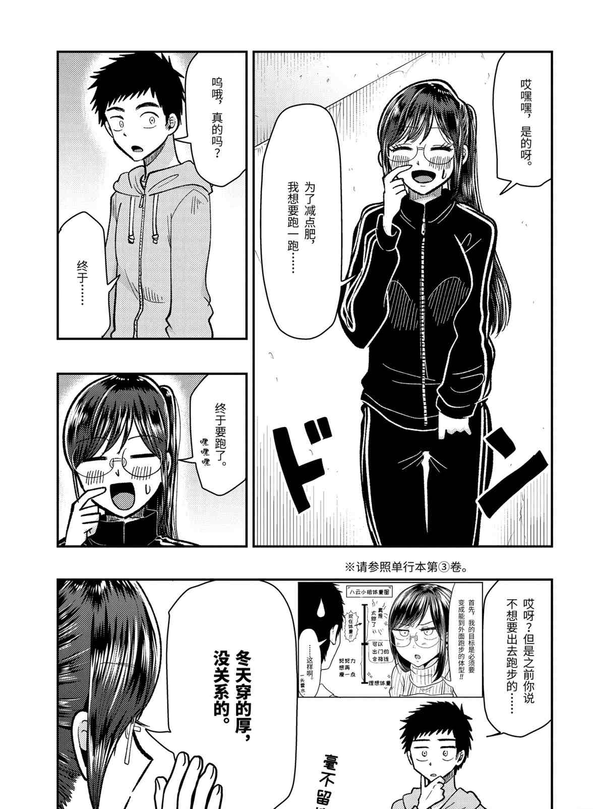 《八云小姐想要喂食》漫画最新章节第61话 试看版免费下拉式在线观看章节第【5】张图片