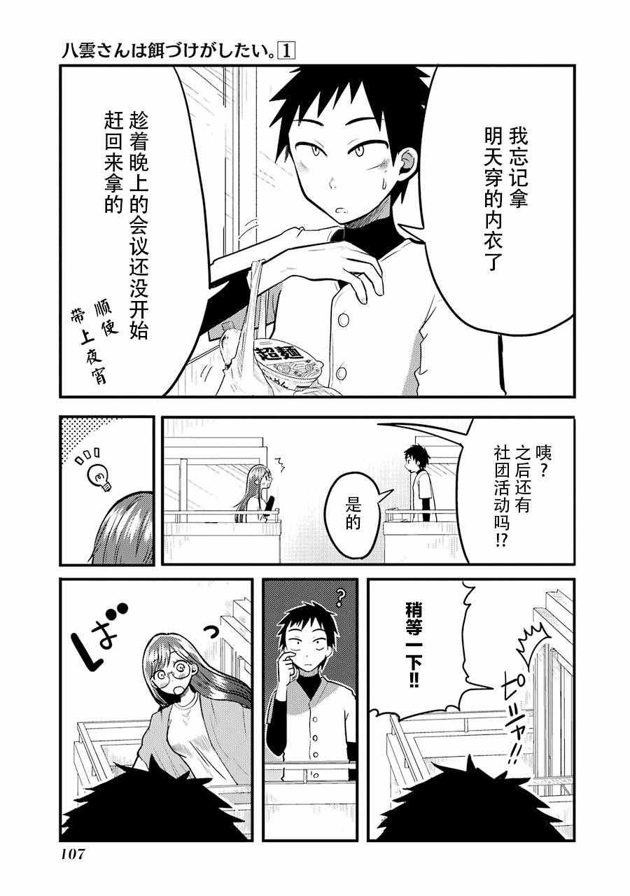 《八云小姐想要喂食》漫画最新章节第4话免费下拉式在线观看章节第【17】张图片