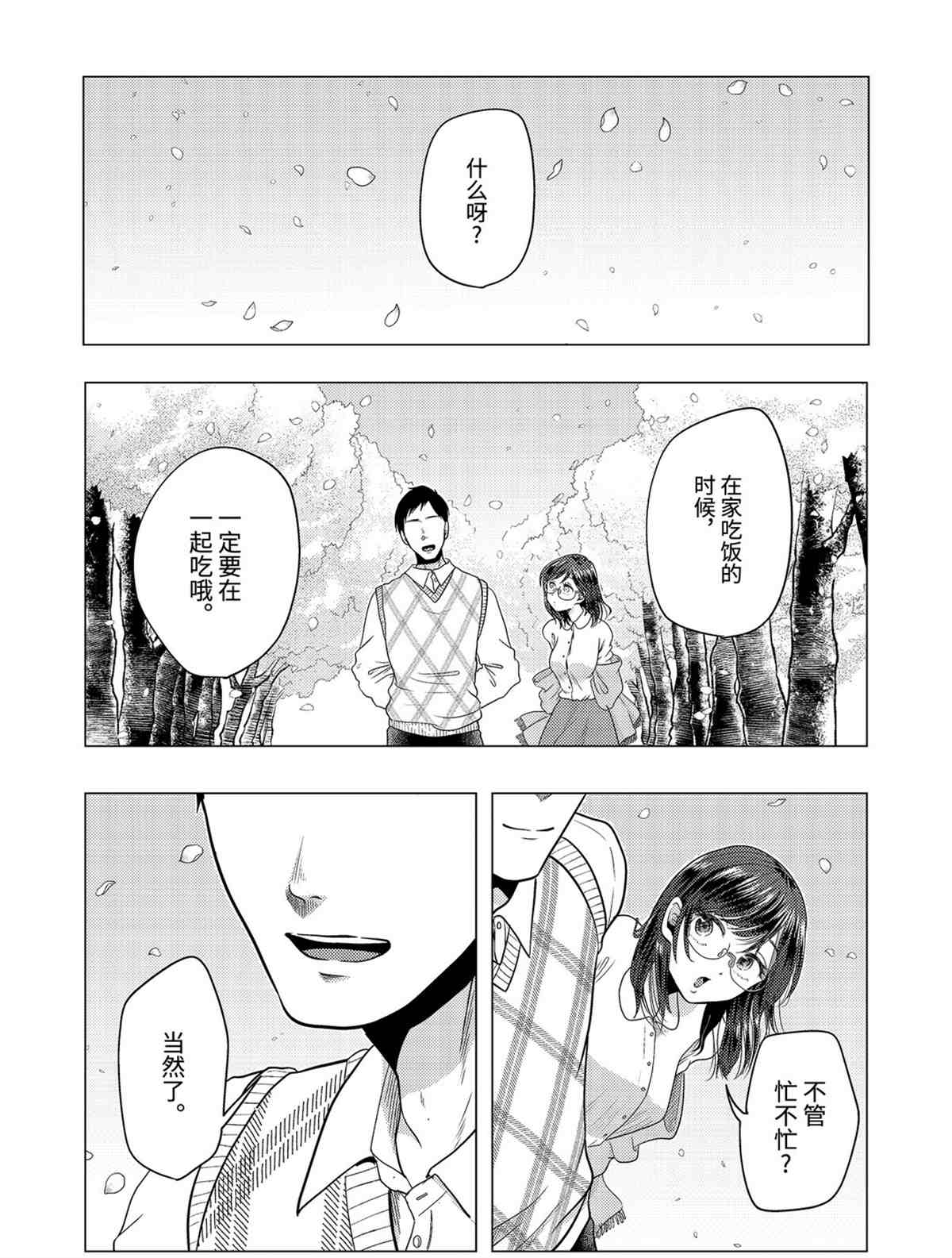 《八云小姐想要喂食》漫画最新章节第76话 试看版免费下拉式在线观看章节第【20】张图片