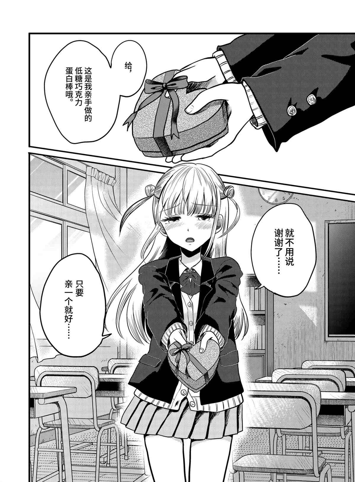 《八云小姐想要喂食》漫画最新章节第71话 试看版免费下拉式在线观看章节第【1】张图片