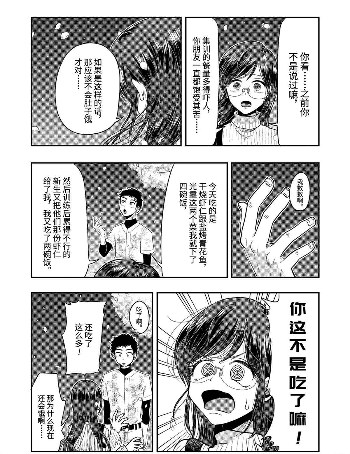《八云小姐想要喂食》漫画最新章节第76话 试看版免费下拉式在线观看章节第【8】张图片