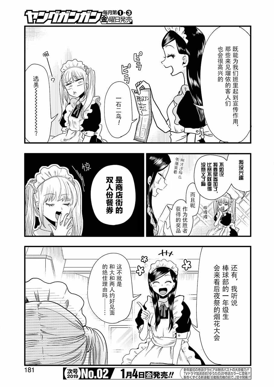 《八云小姐想要喂食》漫画最新章节第49话免费下拉式在线观看章节第【5】张图片