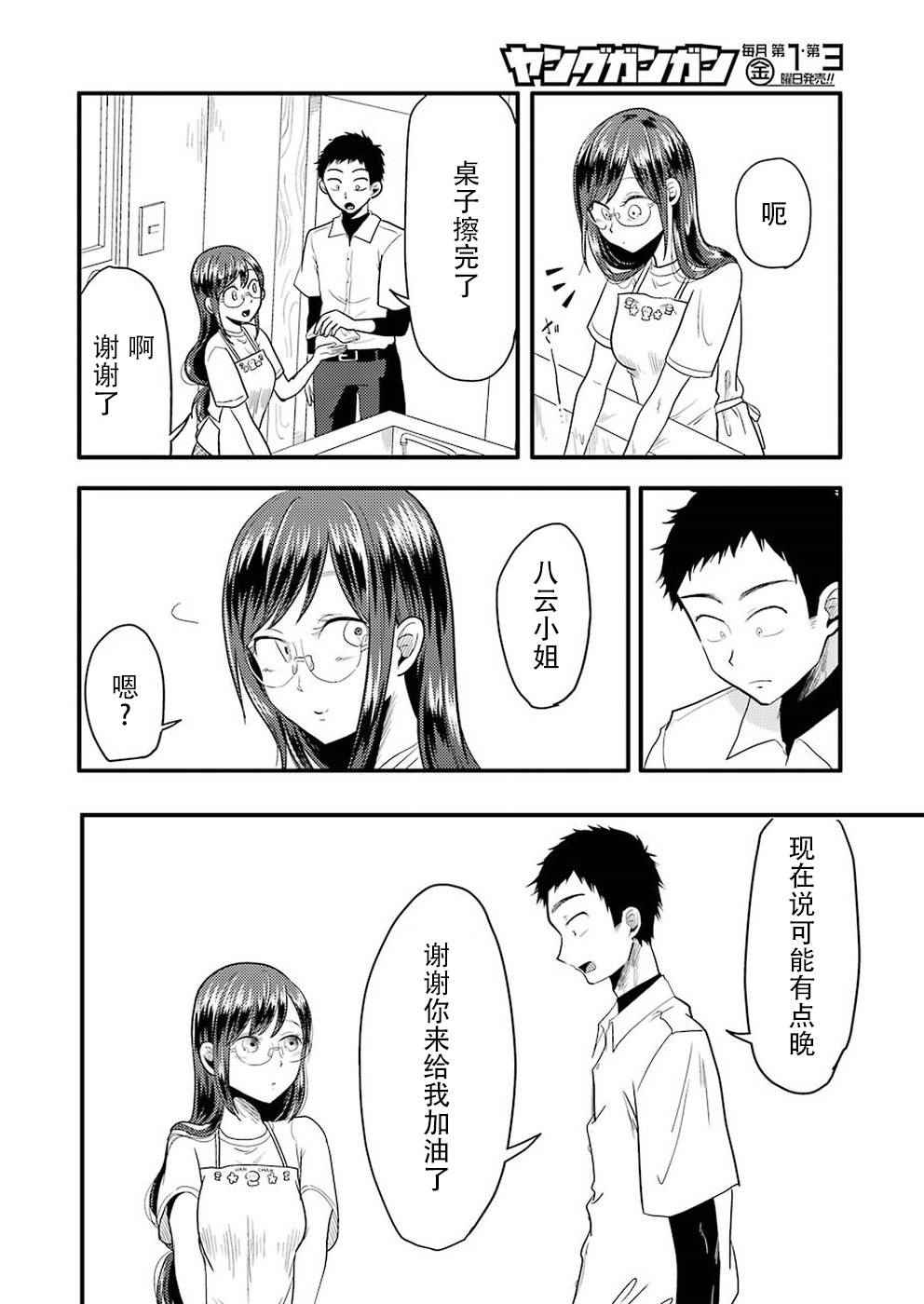 《八云小姐想要喂食》漫画最新章节第29话免费下拉式在线观看章节第【20】张图片