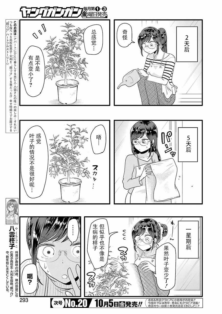 《八云小姐想要喂食》漫画最新章节第46话免费下拉式在线观看章节第【3】张图片