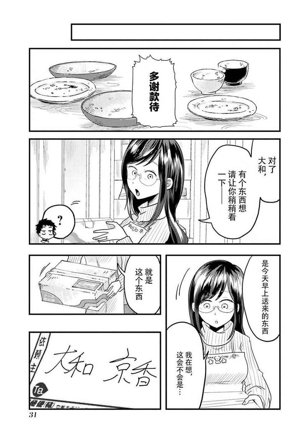 《八云小姐想要喂食》漫画最新章节第16话免费下拉式在线观看章节第【3】张图片