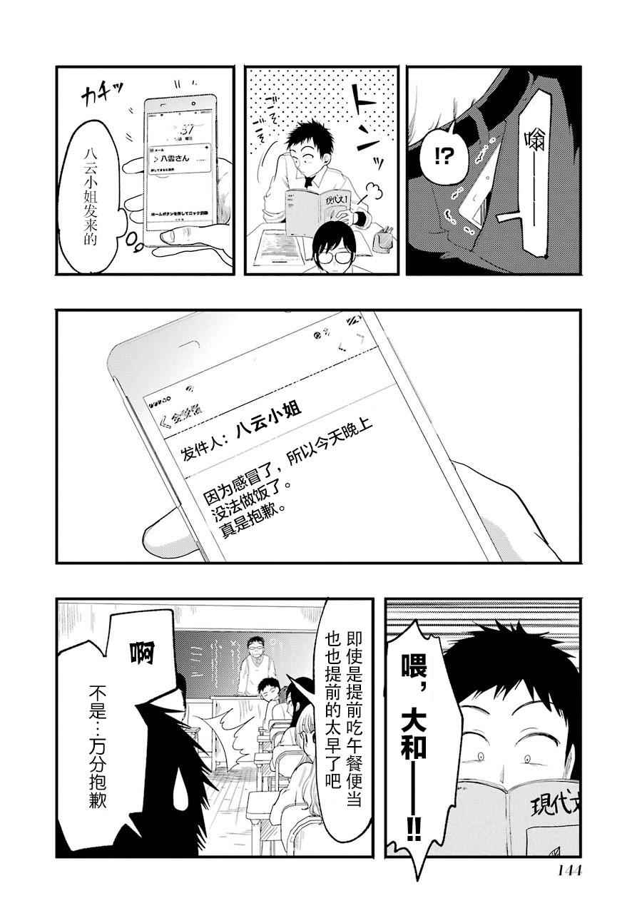 《八云小姐想要喂食》漫画最新章节第14话免费下拉式在线观看章节第【4】张图片