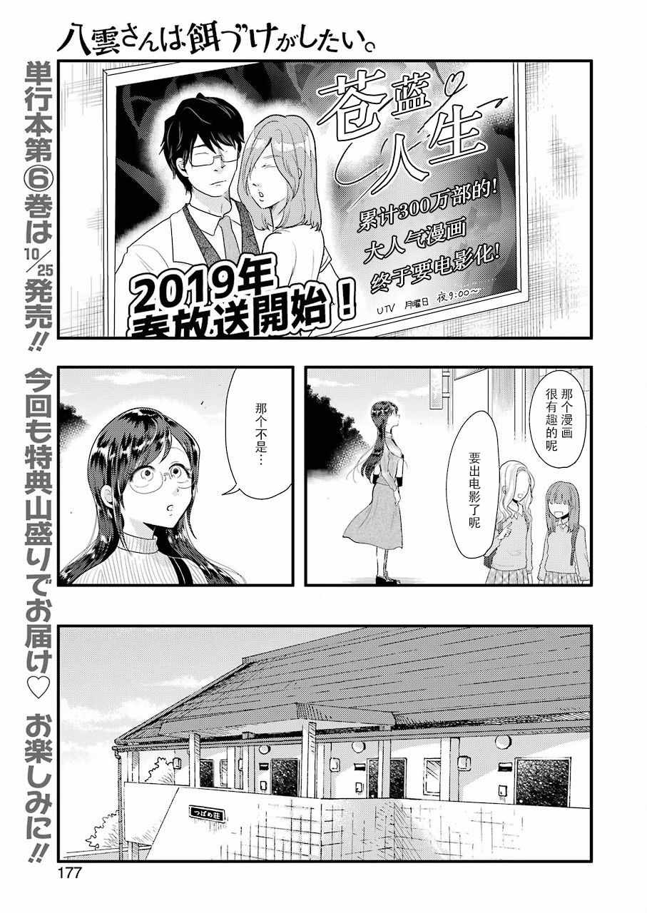 《八云小姐想要喂食》漫画最新章节第45话免费下拉式在线观看章节第【1】张图片
