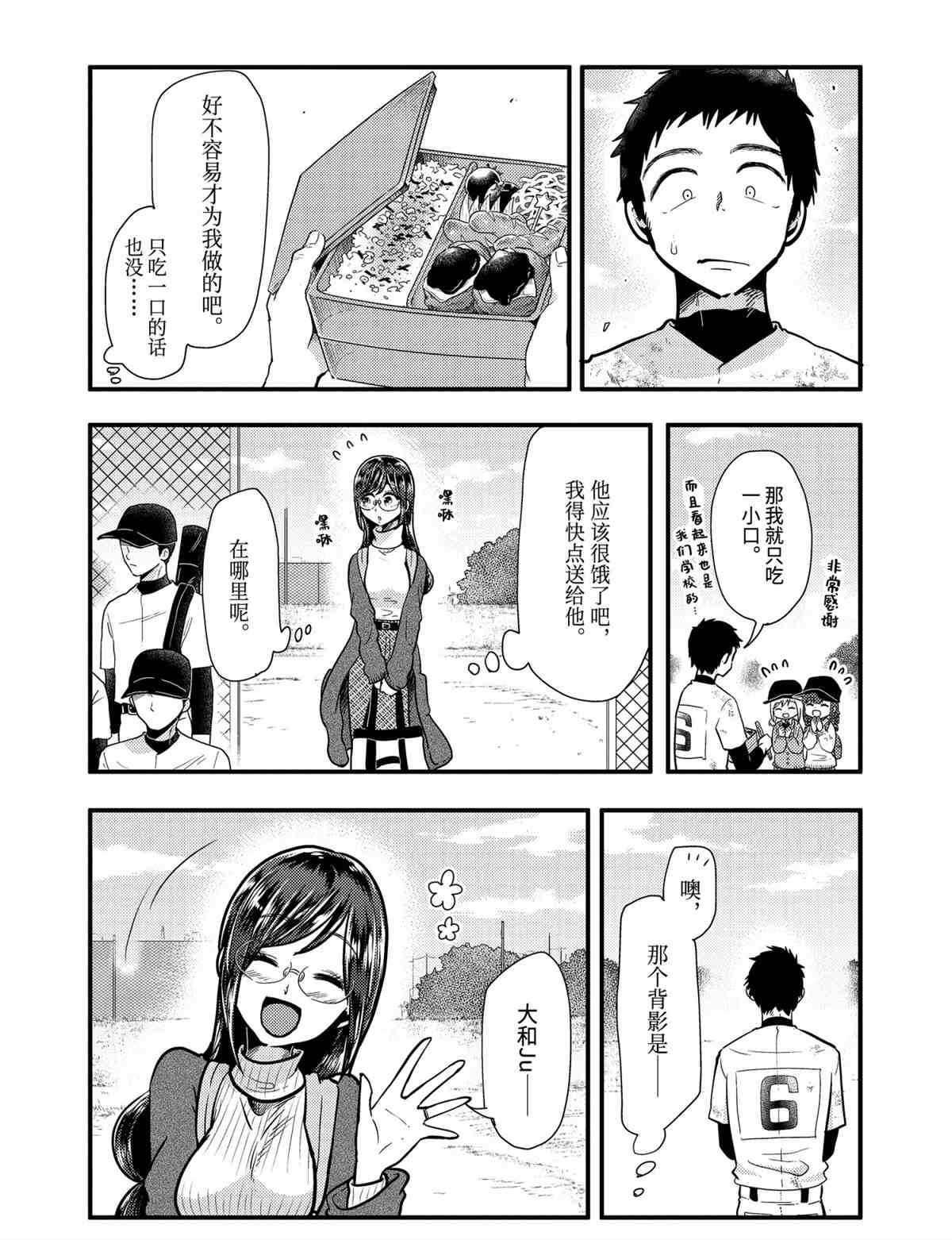 《八云小姐想要喂食》漫画最新章节第54话 试看版免费下拉式在线观看章节第【7】张图片