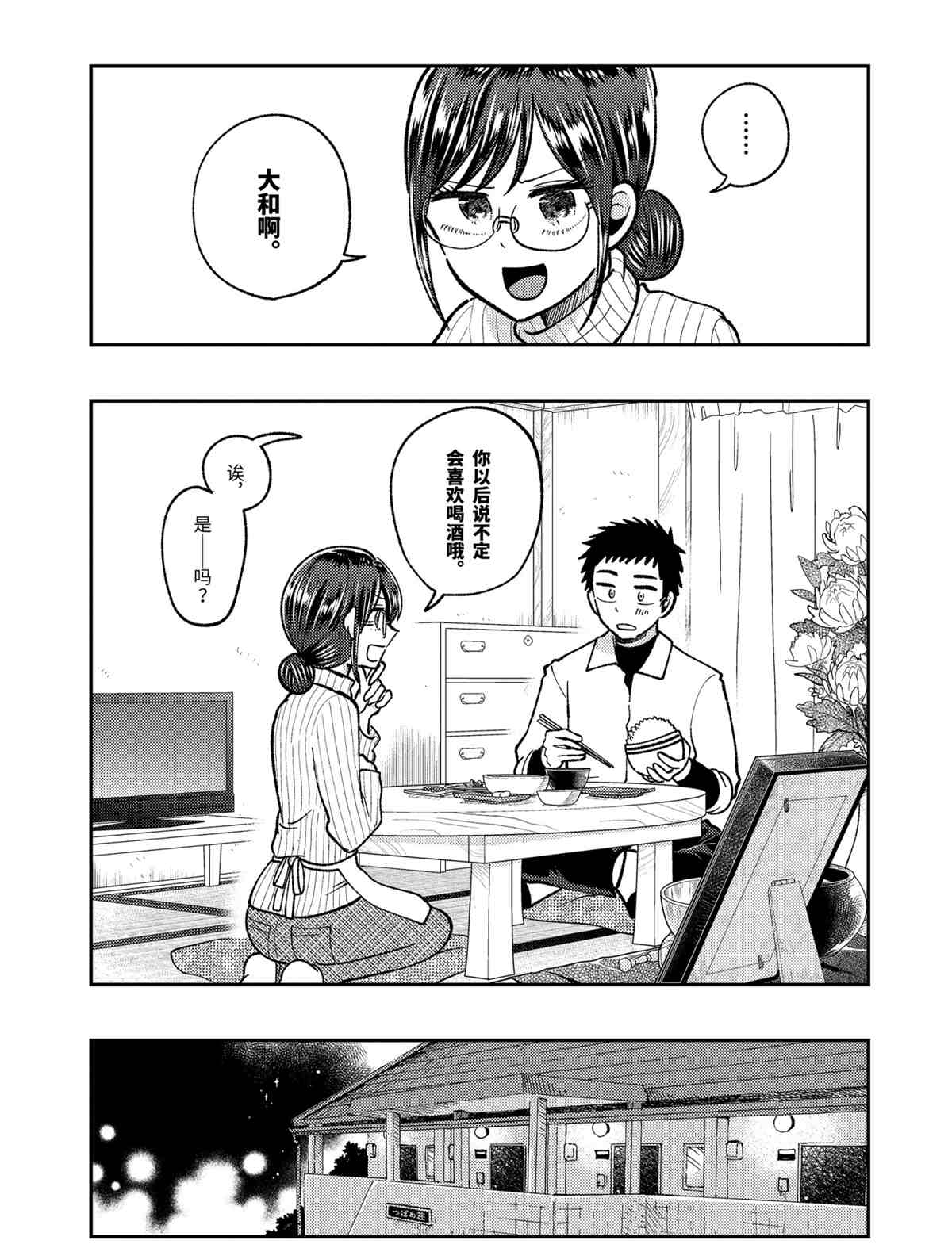 《八云小姐想要喂食》漫画最新章节第63话 试看版免费下拉式在线观看章节第【21】张图片