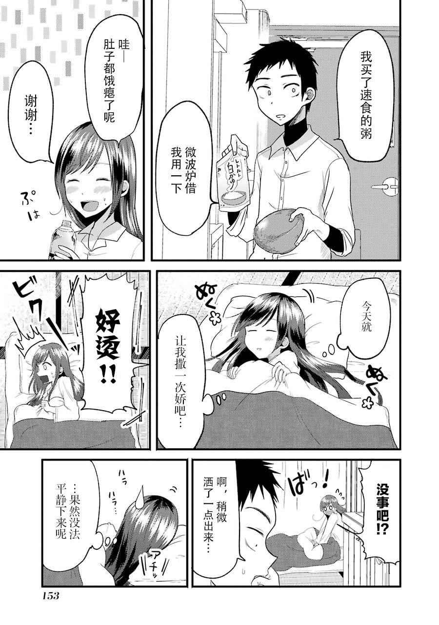 《八云小姐想要喂食》漫画最新章节第14话免费下拉式在线观看章节第【13】张图片