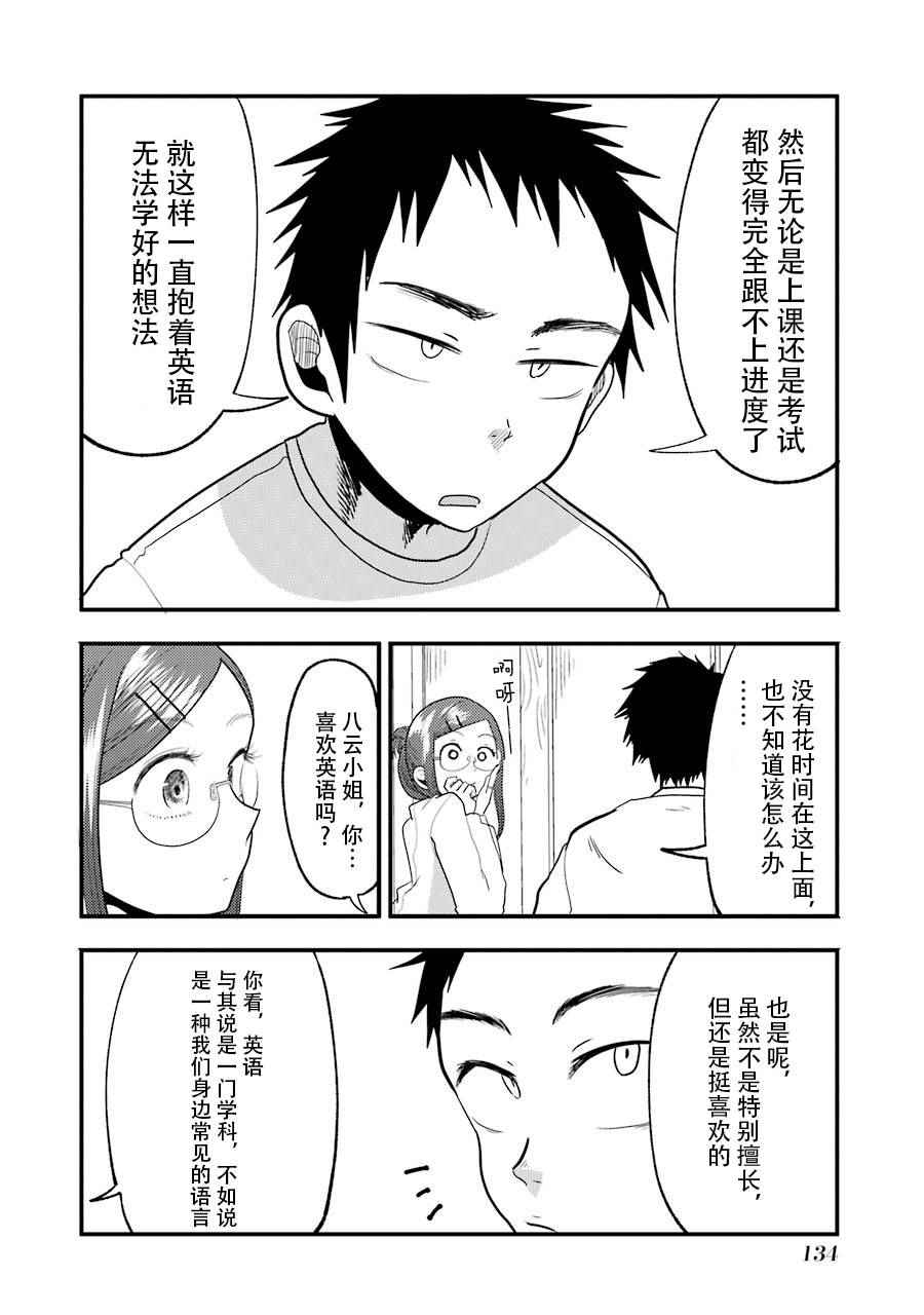 《八云小姐想要喂食》漫画最新章节第13话免费下拉式在线观看章节第【18】张图片