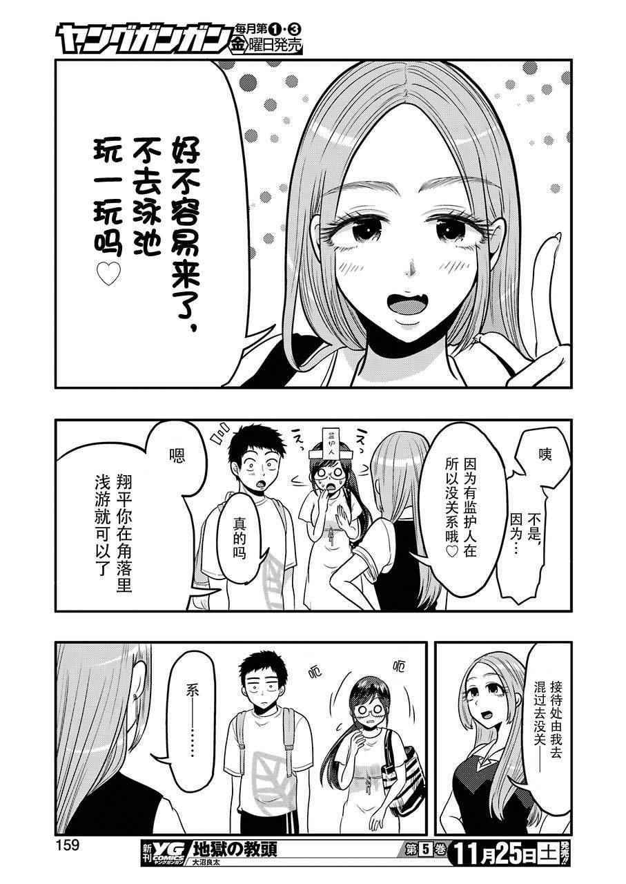 《八云小姐想要喂食》漫画最新章节第32话免费下拉式在线观看章节第【13】张图片