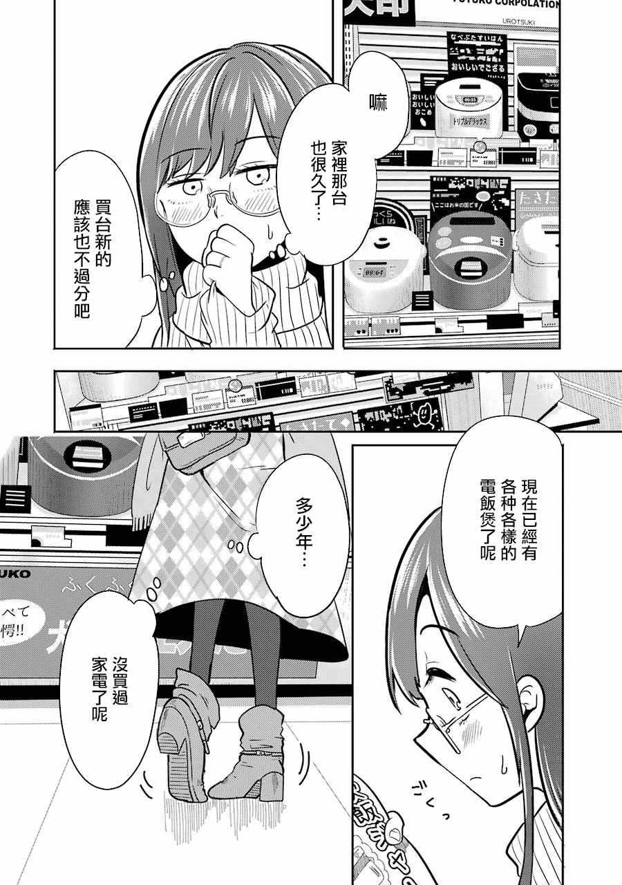 《八云小姐想要喂食》漫画最新章节第2话免费下拉式在线观看章节第【6】张图片