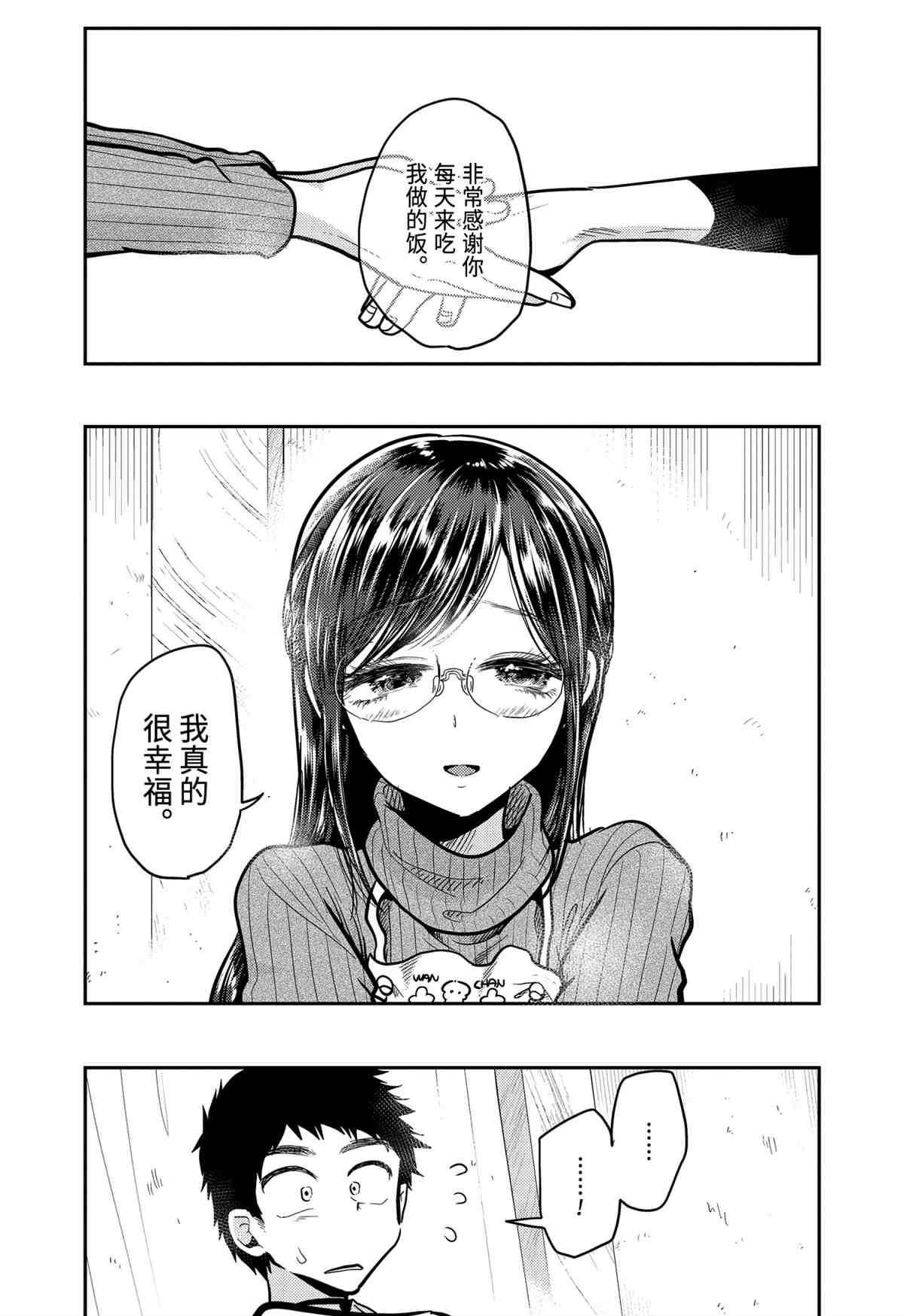 《八云小姐想要喂食》漫画最新章节第55话 试看版免费下拉式在线观看章节第【13】张图片