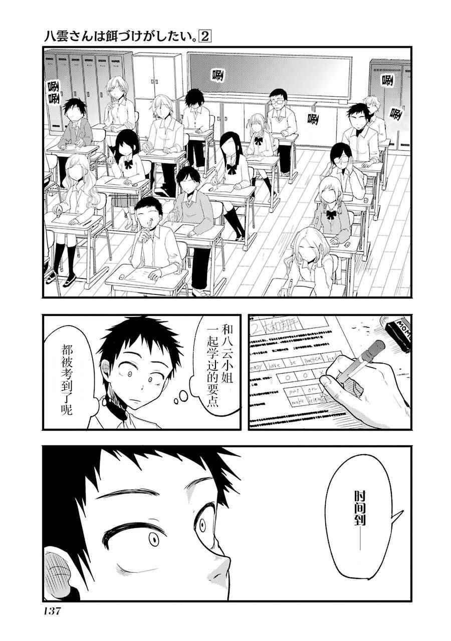 《八云小姐想要喂食》漫画最新章节第13话免费下拉式在线观看章节第【21】张图片