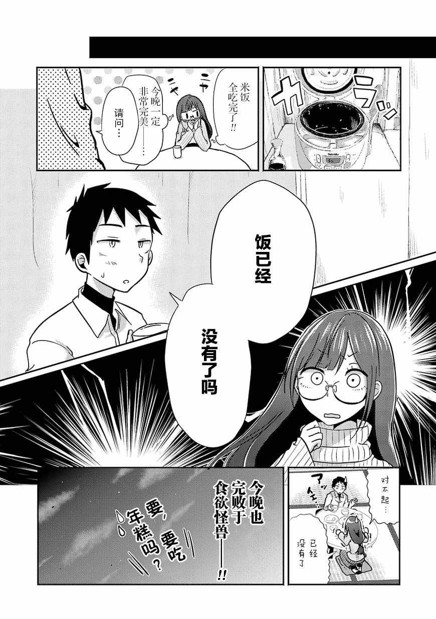 《八云小姐想要喂食》漫画最新章节第1话免费下拉式在线观看章节第【27】张图片