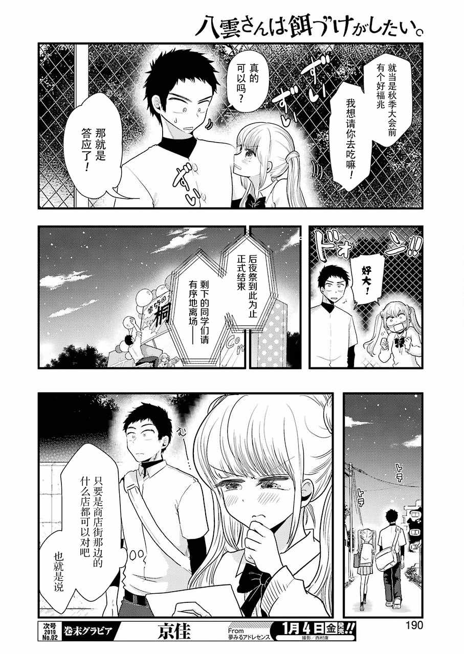 《八云小姐想要喂食》漫画最新章节第49话免费下拉式在线观看章节第【14】张图片