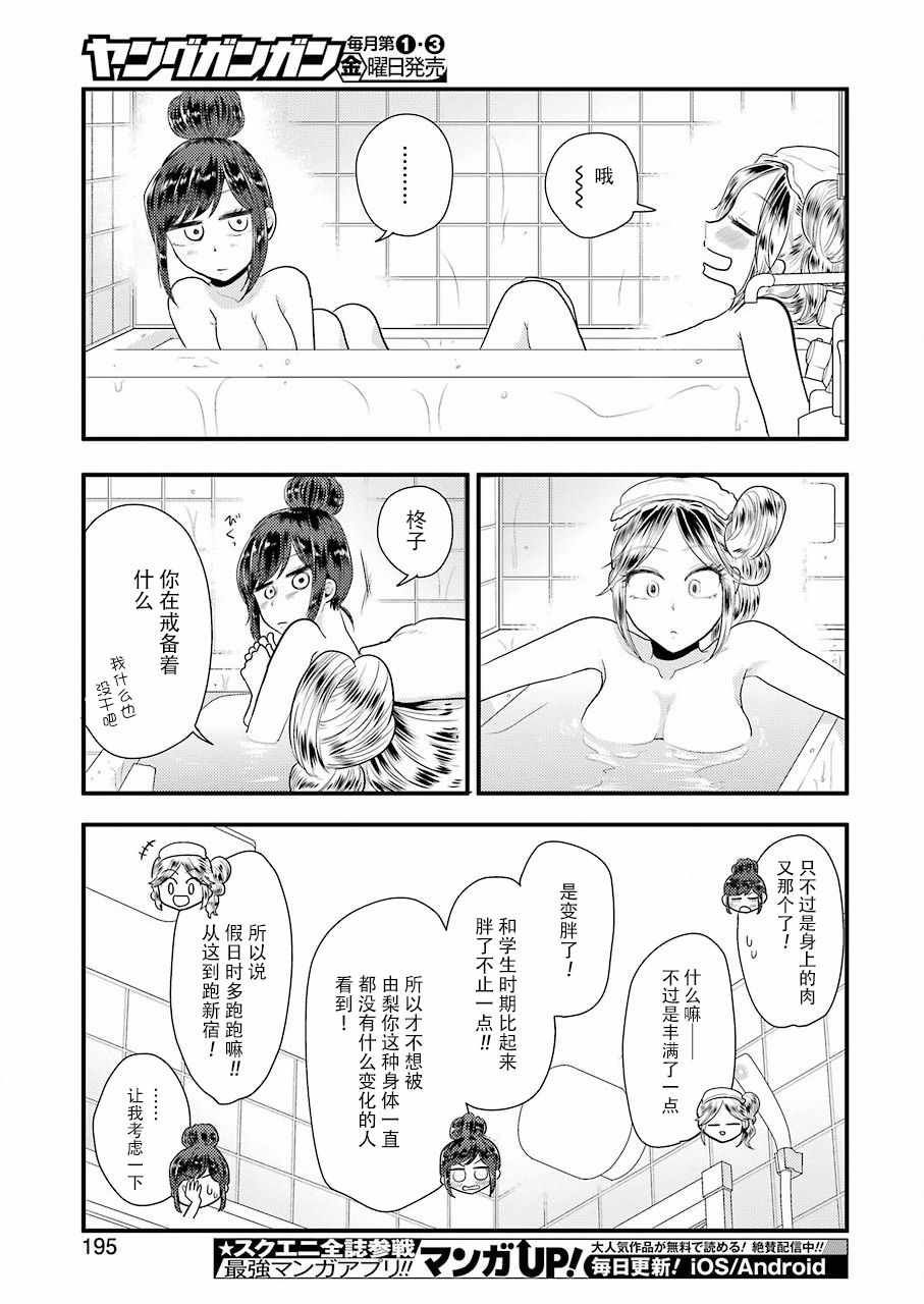《八云小姐想要喂食》漫画最新章节第45话免费下拉式在线观看章节第【19】张图片
