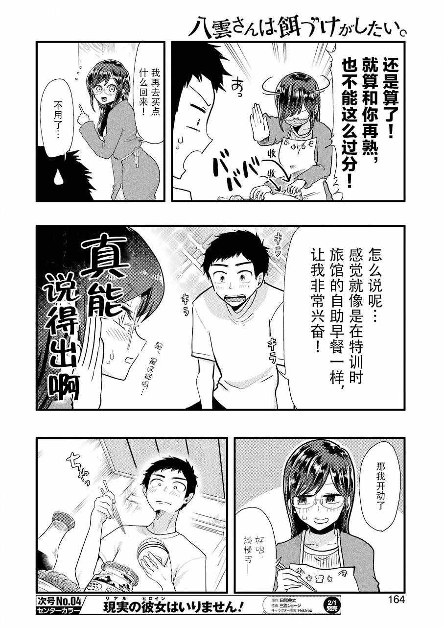 《八云小姐想要喂食》漫画最新章节第51话免费下拉式在线观看章节第【12】张图片