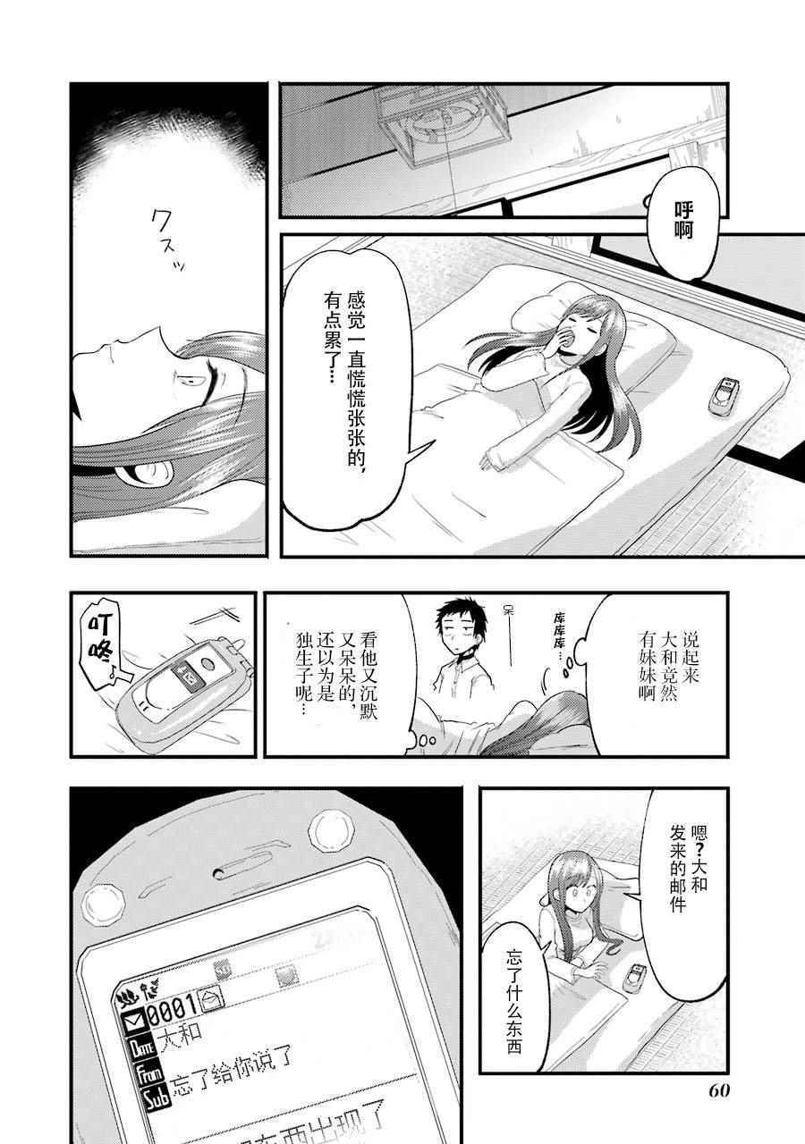 《八云小姐想要喂食》漫画最新章节第10话免费下拉式在线观看章节第【18】张图片