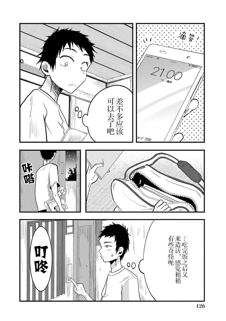 《八云小姐想要喂食》漫画最新章节第13话免费下拉式在线观看章节第【10】张图片