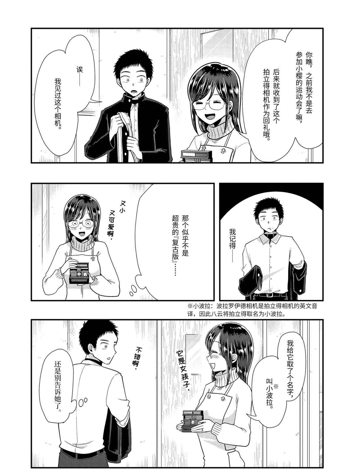 《八云小姐想要喂食》漫画最新章节第60话 试看版免费下拉式在线观看章节第【6】张图片