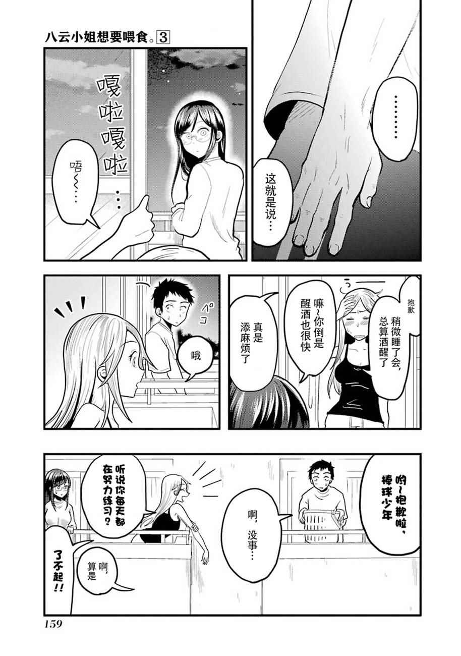 《八云小姐想要喂食》漫画最新章节第21话免费下拉式在线观看章节第【21】张图片